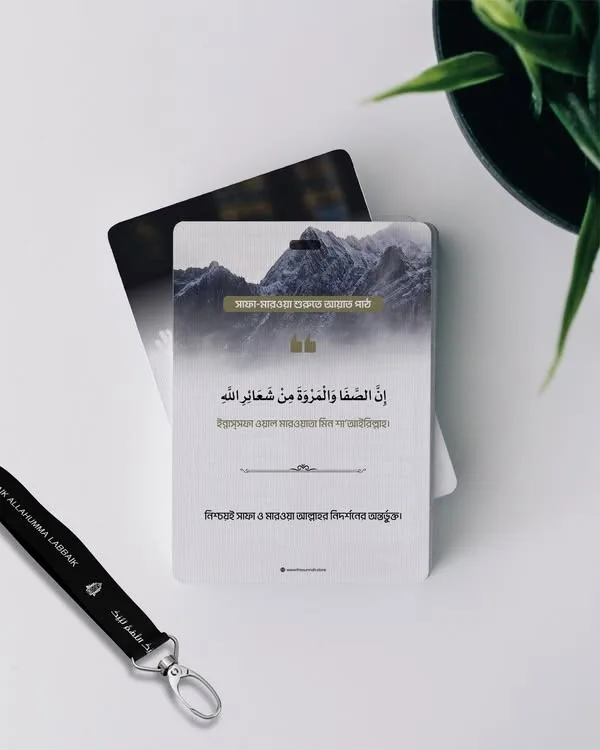Hajj Dua Card - Image 14