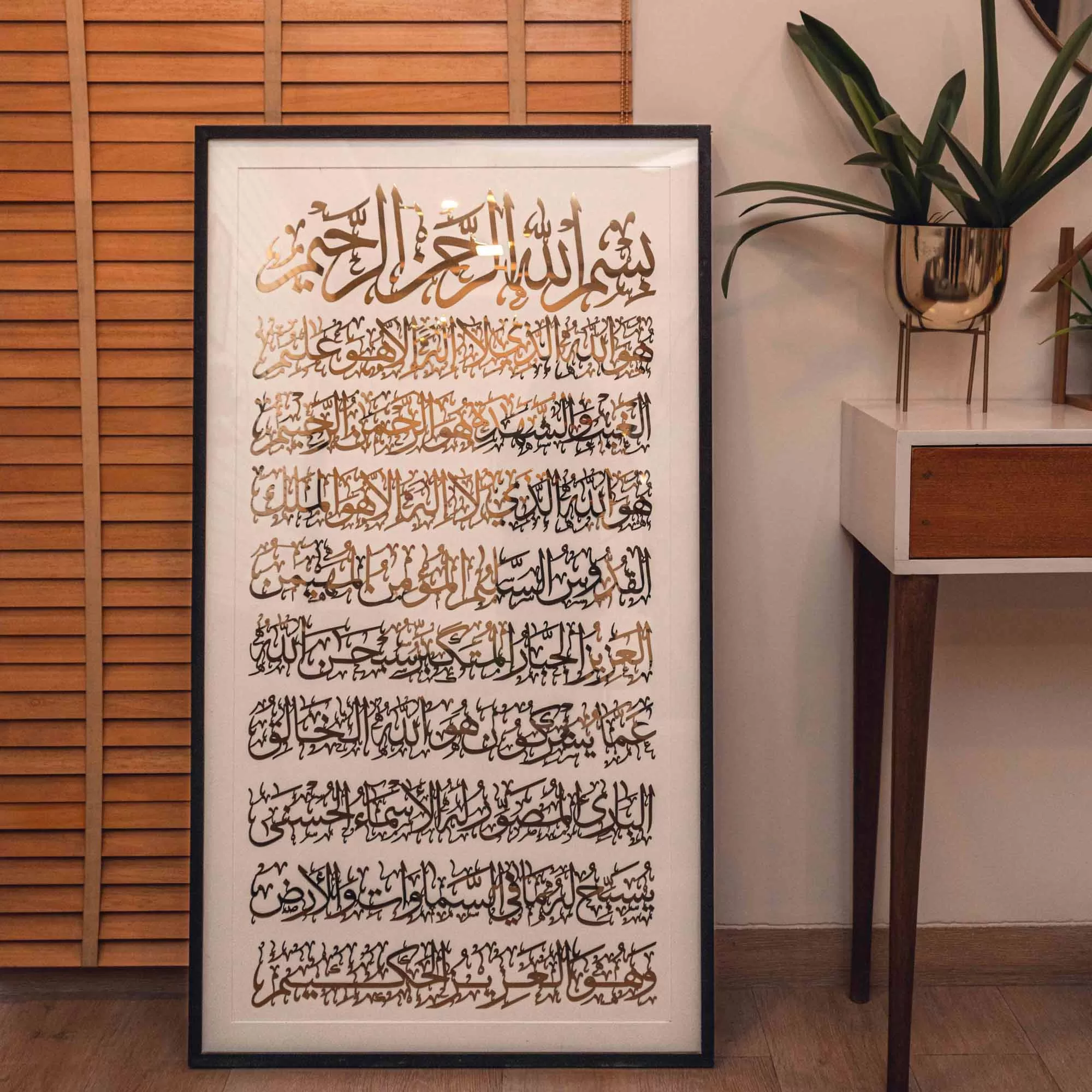 Last 3 verses of Surah Hashr Metal Calligraphy Frame
