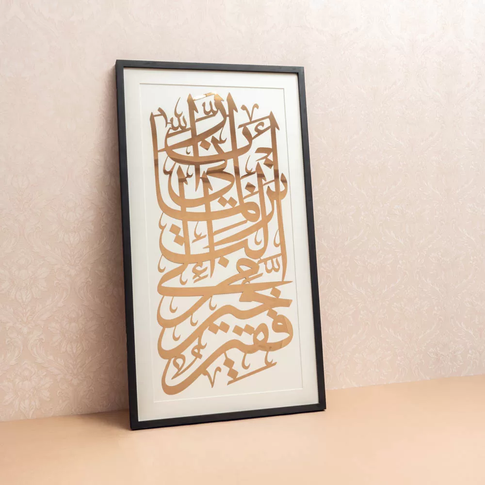 Rabbi inni lima anzalta ilayya min khairin faqir Metal Calligraphy Frame - Image 2